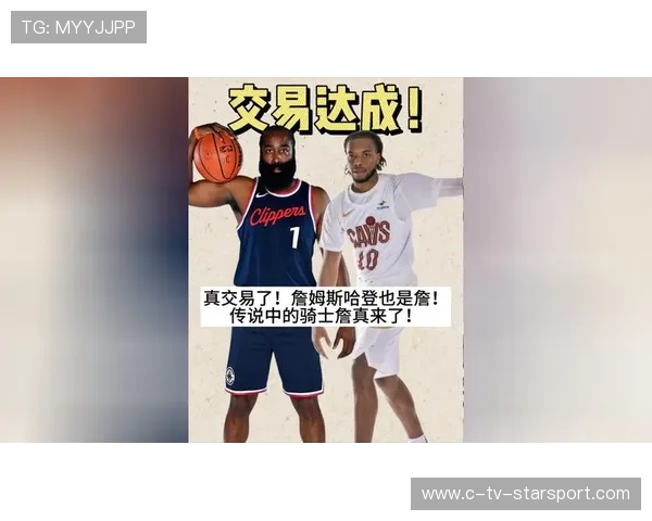 快船管理层松口谈哈登交易要求骑士附加额外选秀权